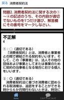 貸金業務取扱主任者資格試験問題集10回分頻度別400問を掲載 スクリーンショット 1