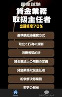 貸金業務取扱主任者資格試験問題集10回分頻度別400問を掲載 截图 2