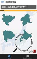 1 Schermata 県名検定は県名から地図の形状当てるクイズアプリです。
