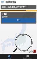 県名検定は県名から地図の形状当てるクイズアプリです。 स्क्रीनशॉट 2