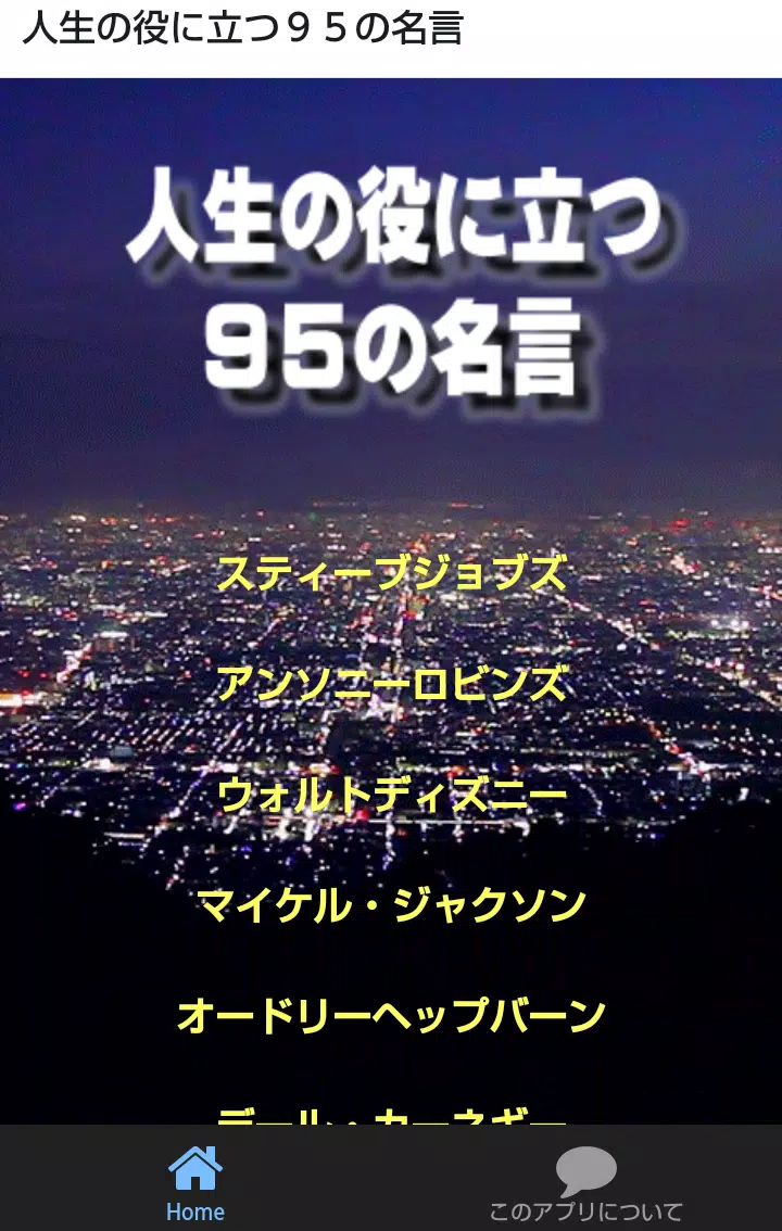 14名の巨匠から学ぶ人生の役に立つ95の名言 For Android Apk Download 14名の巨匠から学ぶ人生の役に立つ95の名言 For Android Apk Download