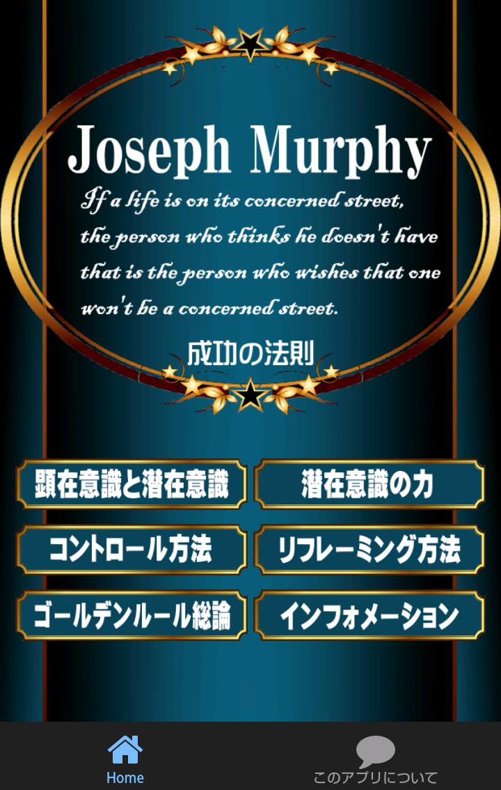 クイズ For ジョセフ マーフィーのゴールデンルール Para Android Apk Baixar