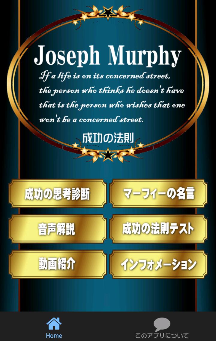 クイズ For ジョセフ マーフィーのゴールデンルール Para Android Apk Baixar