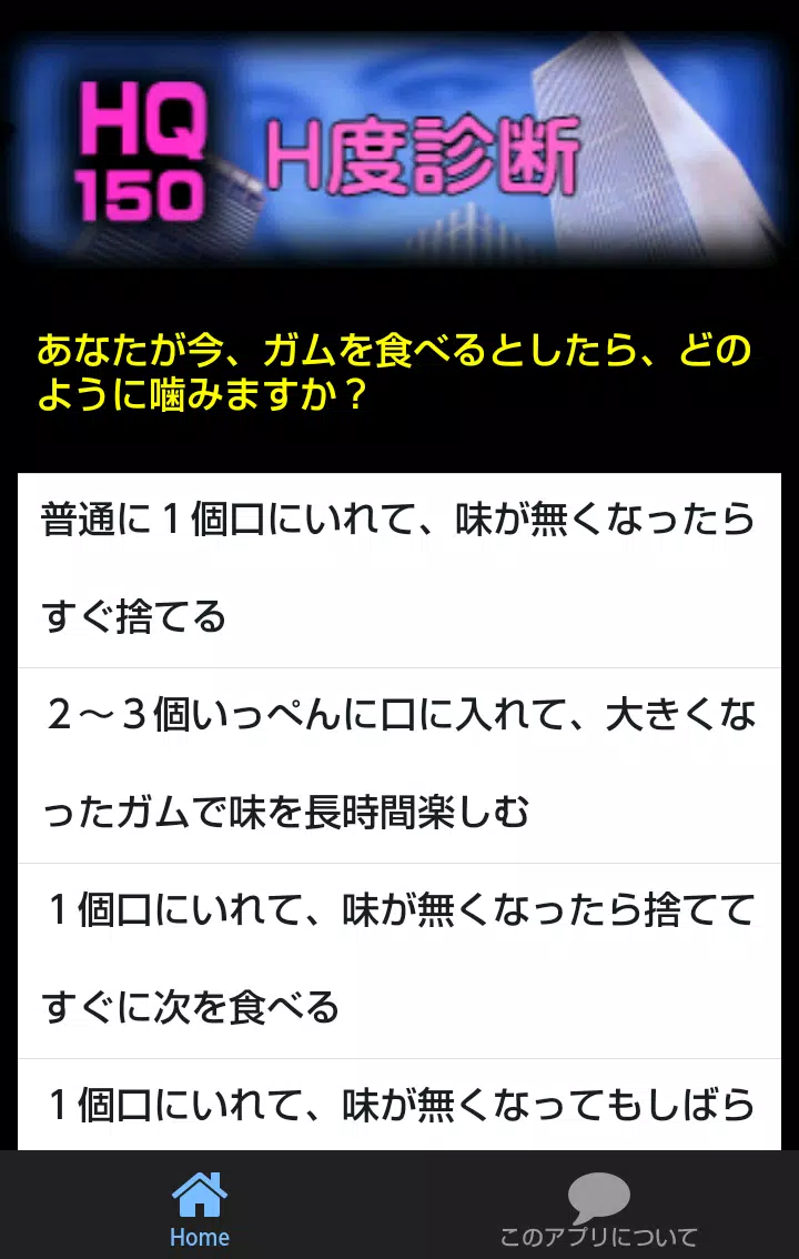 笑えるエッチな大人のなぞなぞクイズアプリｈｑ１５０ For Android Apk Download
