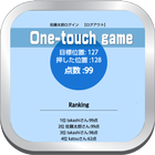 One touch game　参加者で点数を競うアプリです。 biểu tượng