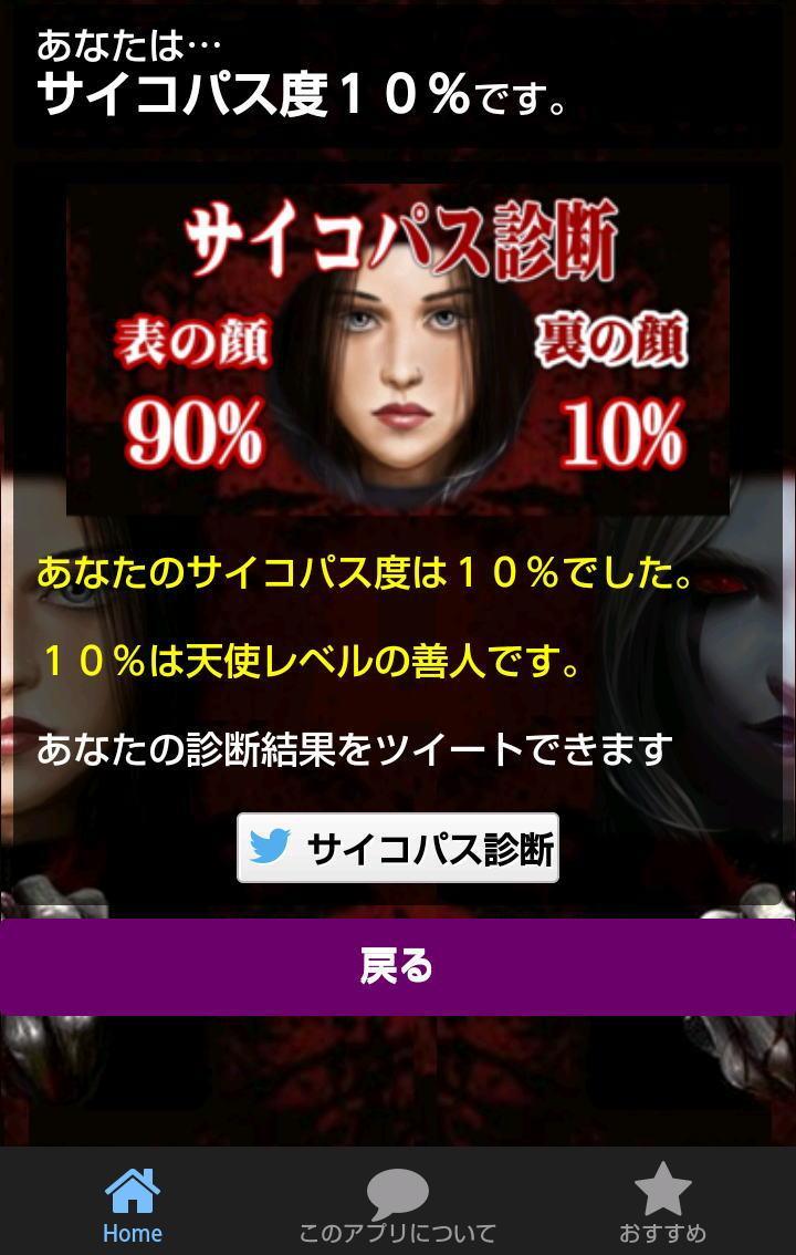 サイコパス診断の診断心理テストで本当のあなたが見える For Android Apk Download サイコパス診断の診断心理テストで本当のあなたが見える For Android Apk Download