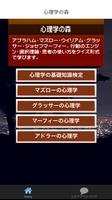 心理学の森、人の行動や思考の原理原則を知ることができます。 постер