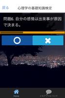 心理学の森、人の行動や思考の原理原則を知ることができます。 screenshot 2