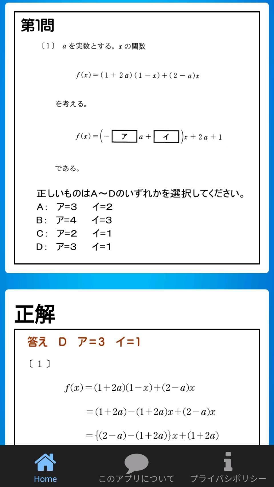 センター試験数学 ａ試験２０１６年 ２８年度過去問題 For Android Apk Download