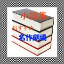 おすすめ短編小説集 APK