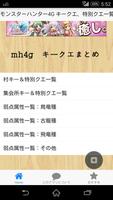 ＭＨ４Ｇキークエ、特別クエ、モンスター弱点一覧 syot layar 2