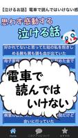 【泣けるお話】電車で読んではいけない感動する読み物アプリ poster