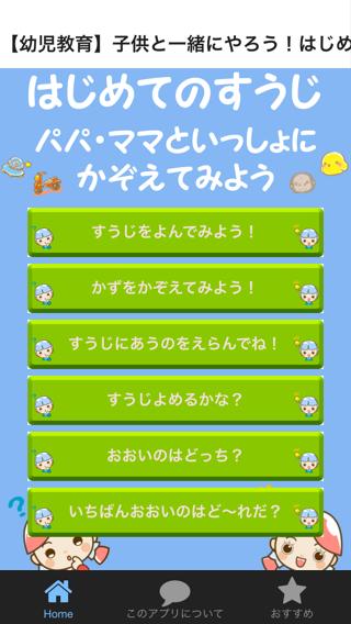 幼児教育 子供と一緒にやろう はじめての数字の練習アプリ For