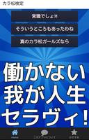 青次男検定　カラマツガールズの挑戦求む Affiche