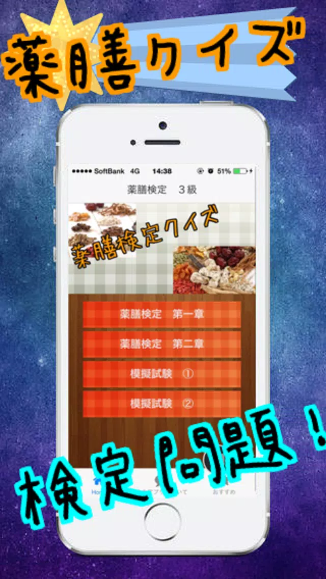 薬膳 漢方検定クイズ 漢方薬膳をクイズで資格と健康をget Apk For Android Download