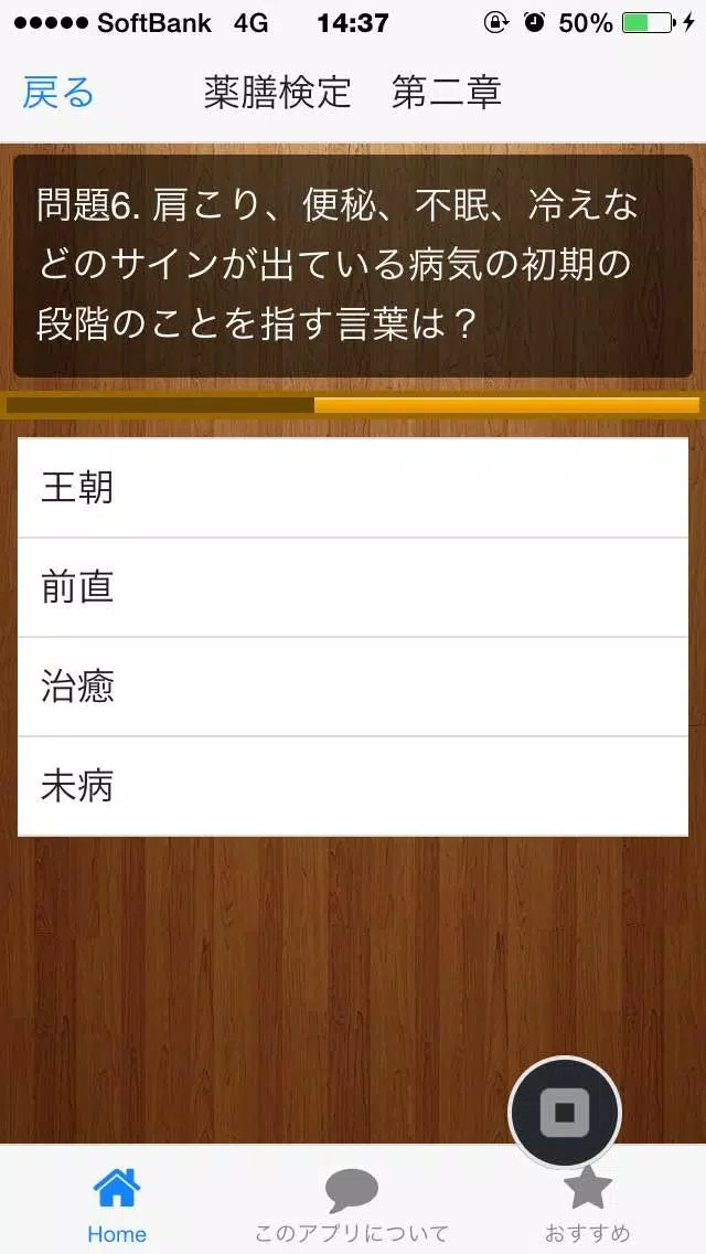 薬膳 漢方検定クイズ 漢方薬膳をクイズで資格と健康をget Apk For Android Download