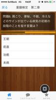 薬膳-漢方検定クイズ～漢方薬膳をクイズで資格と健康をget～ تصوير الشاشة 1