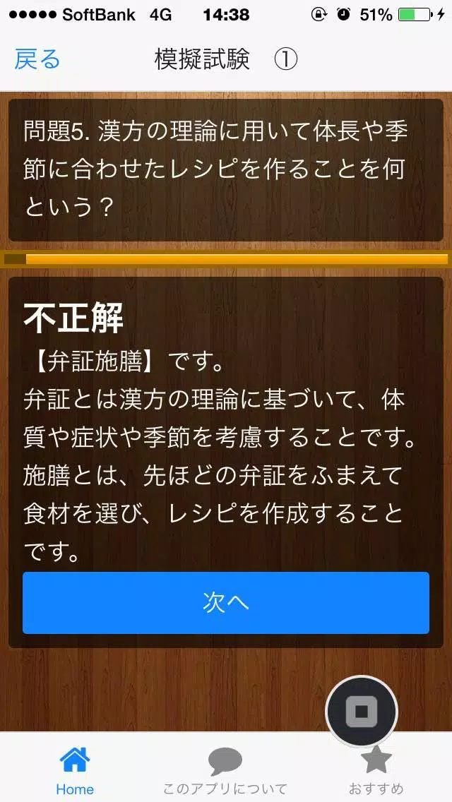 薬膳 漢方検定クイズ 漢方薬膳をクイズで資格と健康をget Apk For Android Download