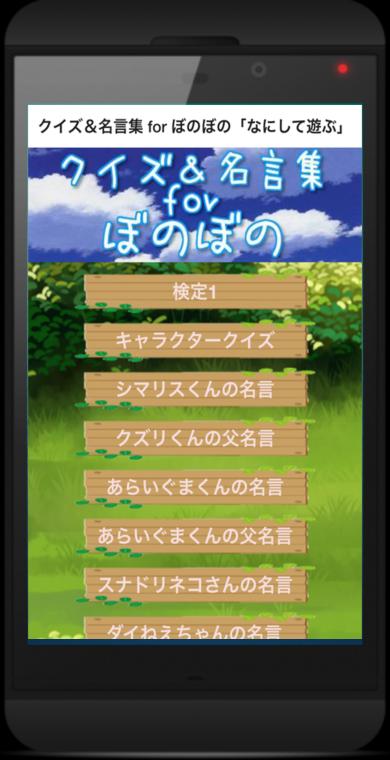 クイズ 名言集 For ぼのぼの なにして遊ぶ For Android Apk Download