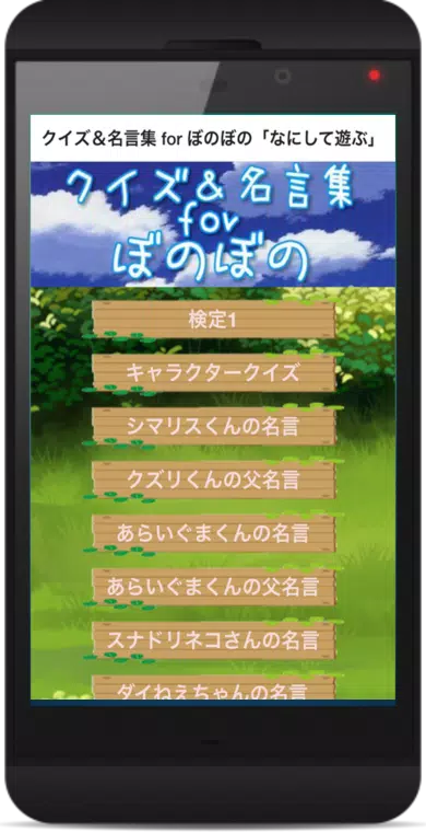 クイズ 名言集 For ぼのぼの なにして遊ぶ Apk For Android Download