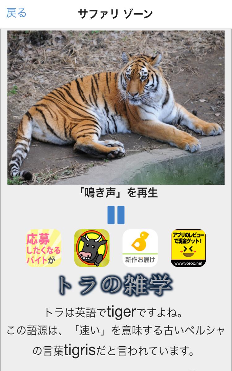 子供向け 動物図鑑 動物の鳴き声 雑学付 無料アプリ For Android Apk Download