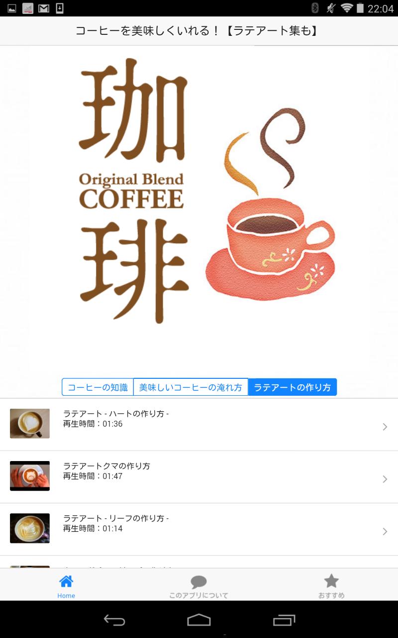 コーヒーを美味しくいれるコツ ラテアート集も For Android Apk Download