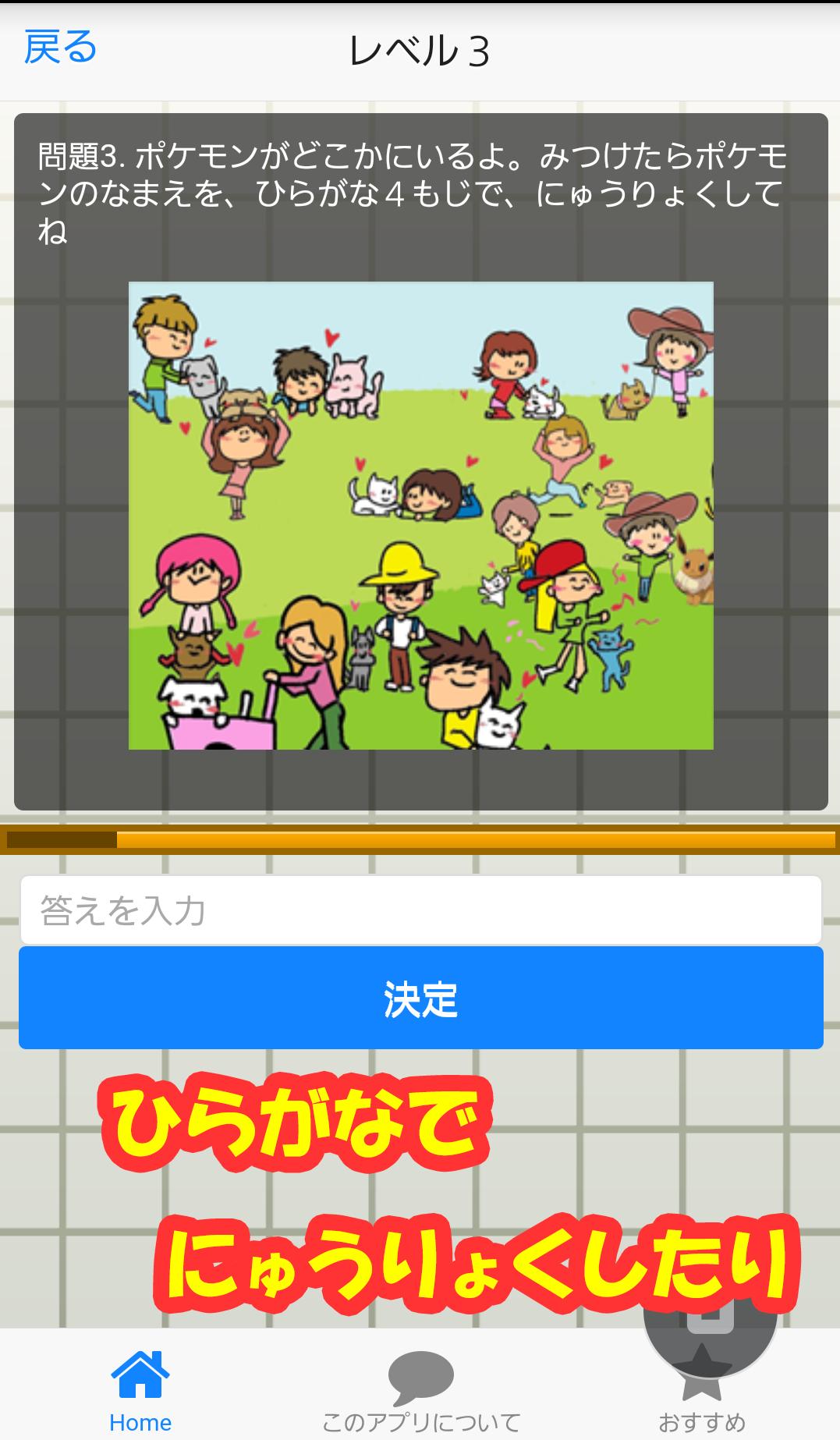 Android 用の かくれんぼforポケモンクイズ 子供向けアプリ Apk をダウンロード