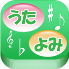 【うたヨミ】西野カナ　うた読みアプリ 아이콘