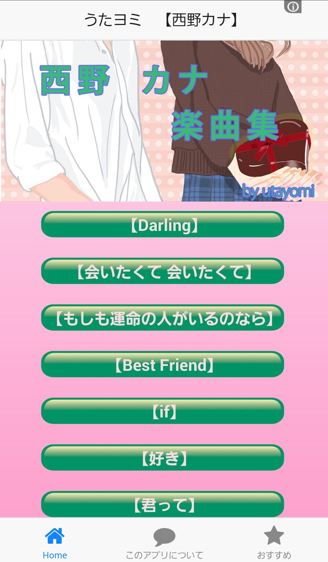 うたヨミ 西野カナ うた読みアプリ For Android Apk Download うたヨミ 西野カナ うた読みアプリ For Android Apk Download