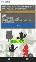 懐かしい　初代ウルトラマンクイズ स्क्रीनशॉट 1