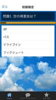 青春バスケマンガ「あひるの空」のクイズアプリです。 capture d'écran 2