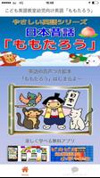 こどもえいご　キッズ英語　基礎英語 小学校受験英語ABC　 पोस्टर