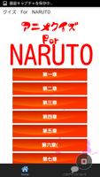 アニメクイズ for ナルト疾風伝（なるとくいず） poster