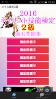ネイリスト技能検定2級　問題集　ネイル検定はJNEC認証 screenshot 3