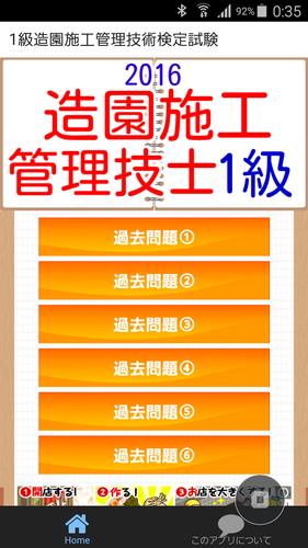 1級造園施工管理技術試験試験 屋上緑化 公園 庭園 道路緑化 Cho Android Tải Về Apk