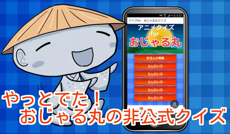 クイズfor おじゃる丸 面白いクイズ おじゃるまるクイズ Apk Untuk Unduhan Android