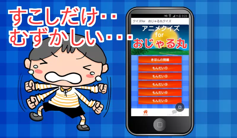 クイズfor おじゃる丸 面白いクイズ おじゃるまるクイズ Apk Untuk Unduhan Android