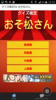 クイズ検定forおそ松さん　リメイクおそ松さんクイズ 海报