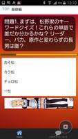 برنامه‌نما クイズ検定forおそ松さん　リメイクおそ松さんクイズ عکس از صفحه