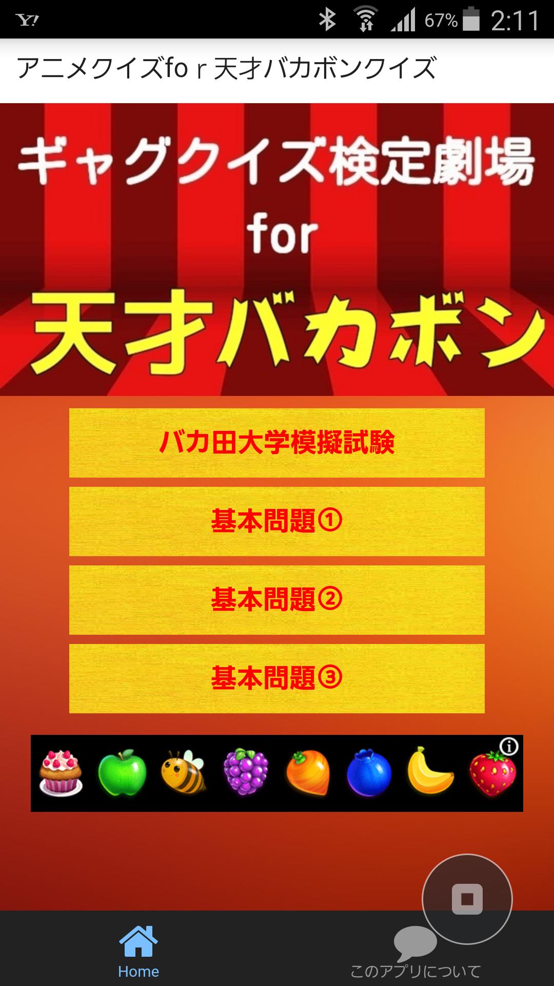 クイズfor天才バカボン バカ田大学問題 おそ松さん検定 Para Android Apk Baixar