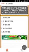 動物看護師　認定動物看護師　過去問題集　無料アプリ स्क्रीनशॉट 1