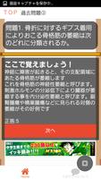 動物看護師　認定動物看護師　過去問題集　無料アプリ स्क्रीनशॉट 2