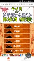 クイズforドラゴンクエスト　ドラクエクイズ　DQの呪文 постер