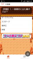 クイズforドラゴンクエスト　ドラクエクイズ　DQの呪文 скриншот 3