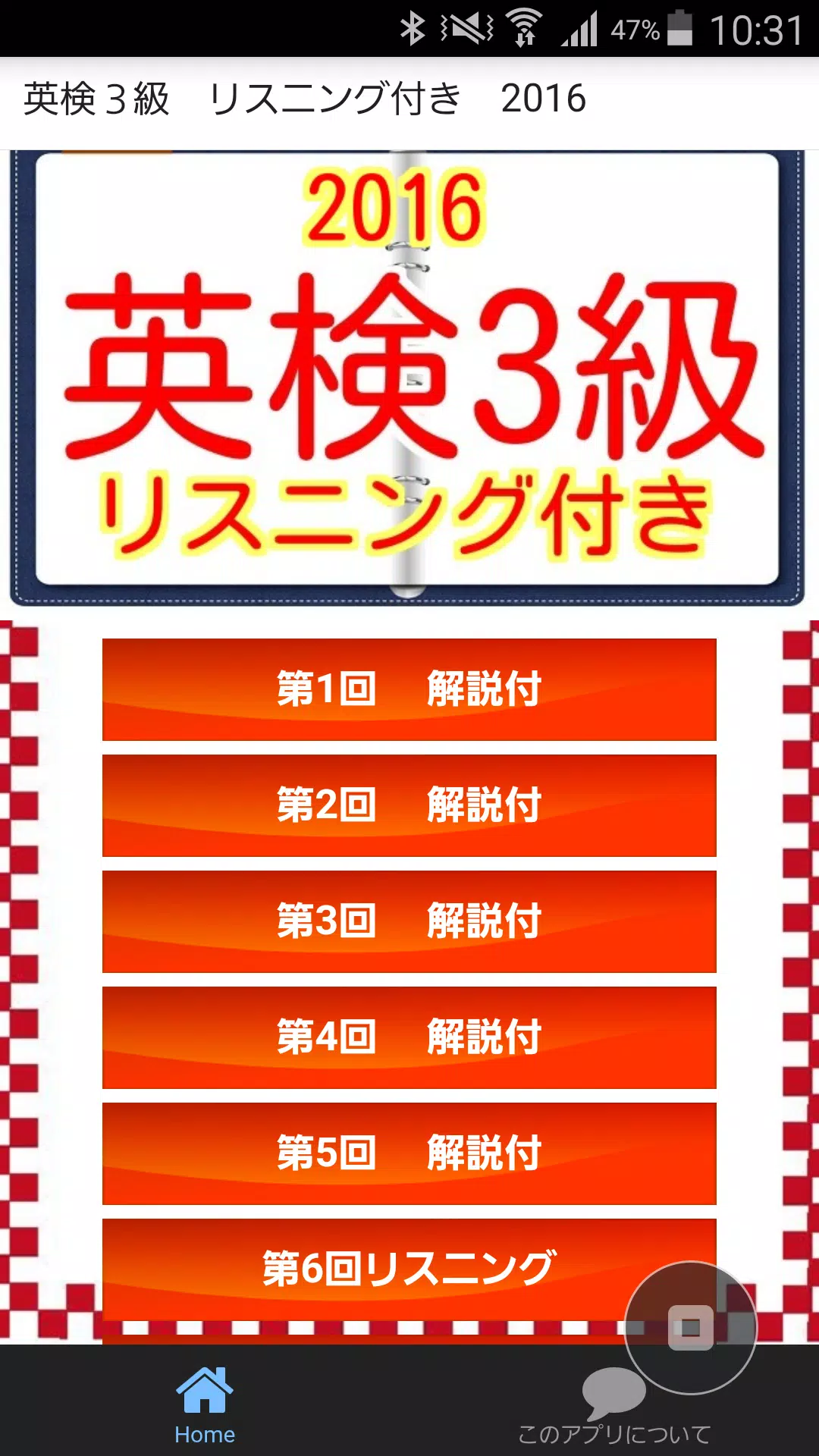 英検３級 リスニング付き 英検3級 問題集16ヒアリング For Android Apk Download