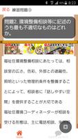 福祉住環境コーディネーター 2級・3級　介護人気資格 過去問 スクリーンショット 2