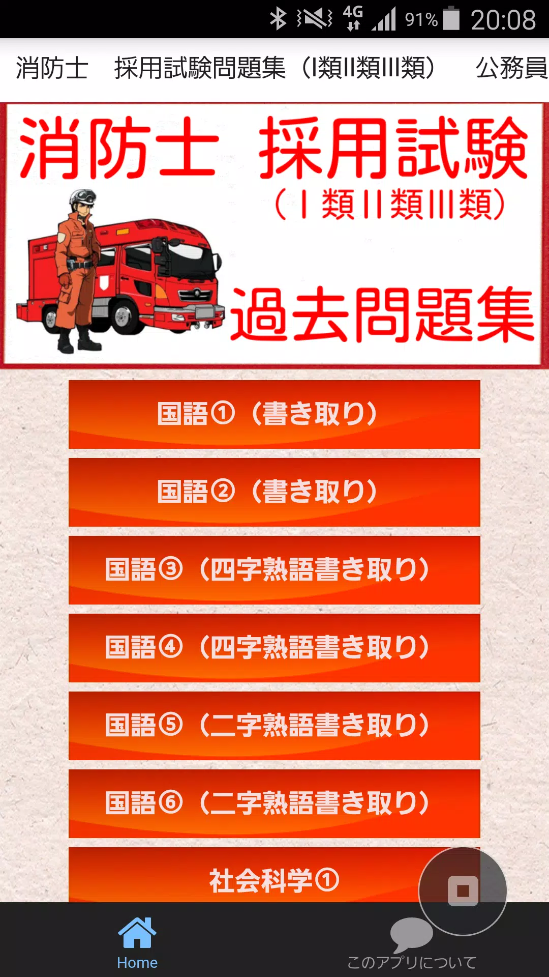 公務員試験 消防士 消防官 試験問題 過去1問題 Apk للاندرويد تنزيل