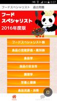 フードスペシャリスト資格　フードコーディネート 試験問題集 imagem de tela 3
