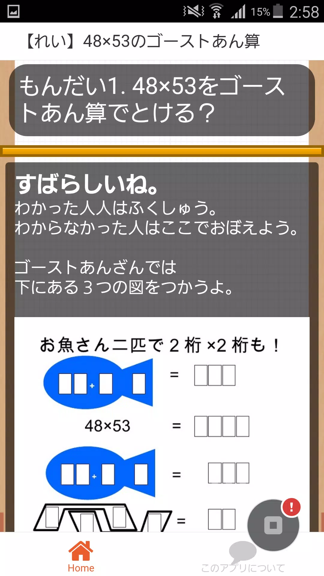 知育無料アプリforゴースト暗算 かけ算 小学生算数ドリル Apk للاندرويد تنزيل
