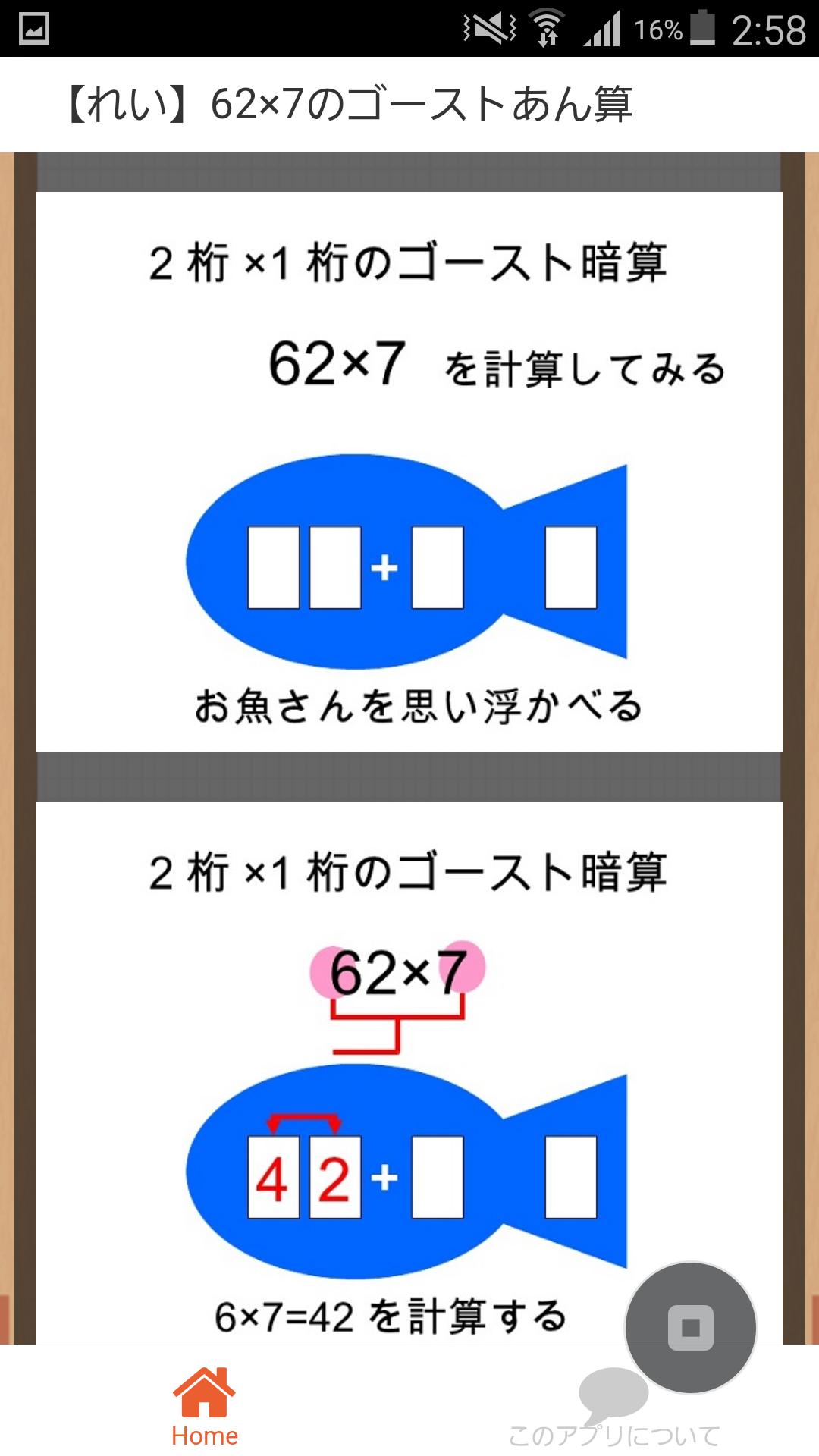 Android 用の 知育無料アプリforゴースト暗算 かけ算 小学生算数ドリル